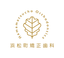 浜松町矯正歯科